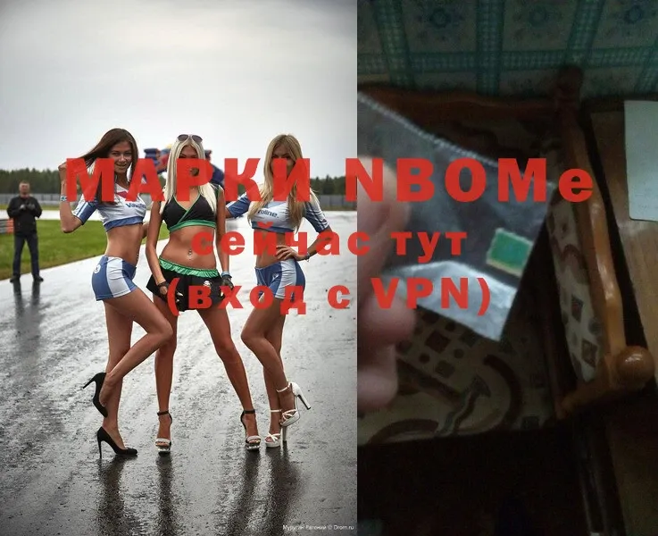 Марки N-bome 1,5мг  Кимры 